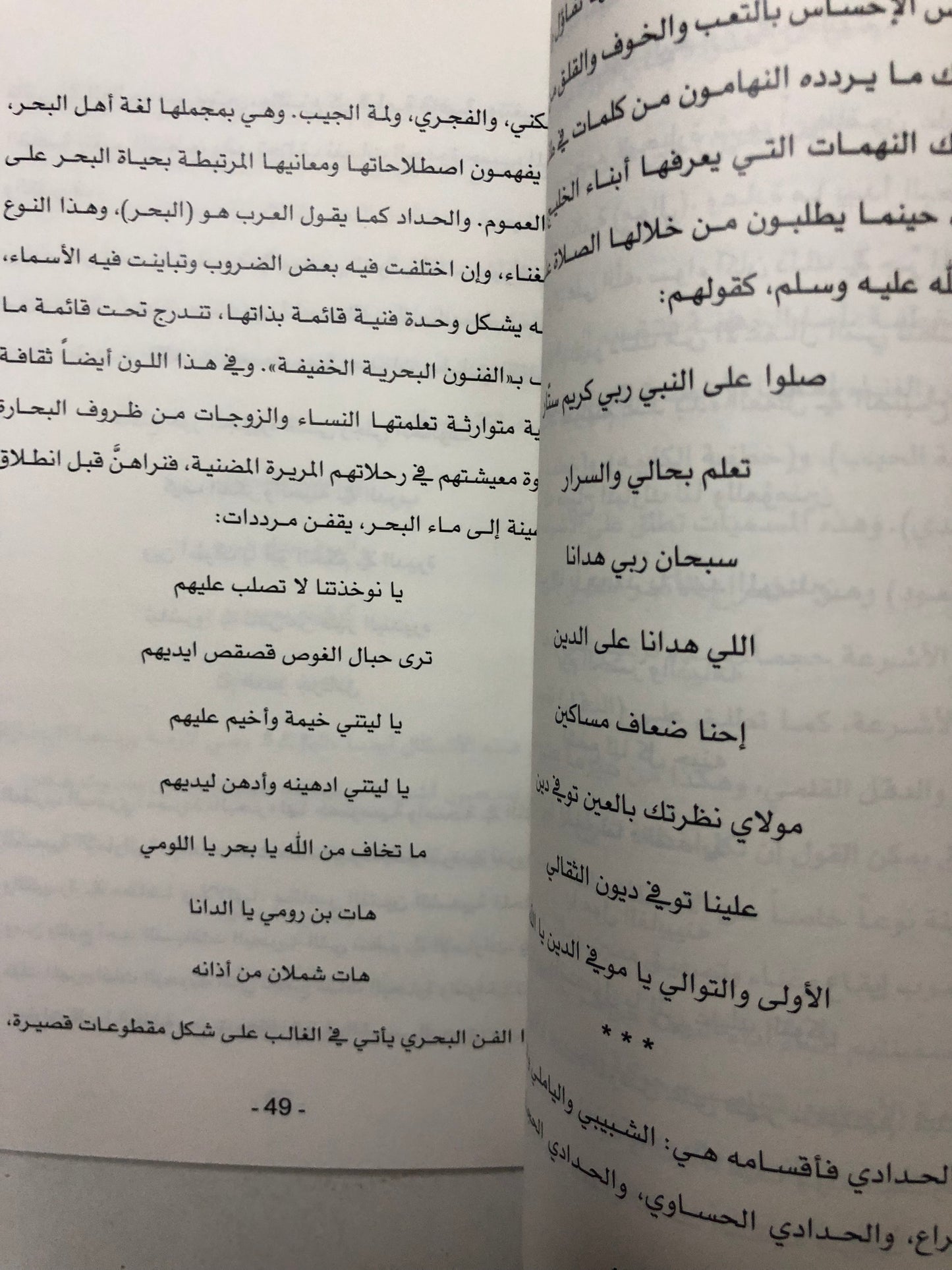 نهمة الخليج : في وصف النهمة البحرية والنهام في الخليج