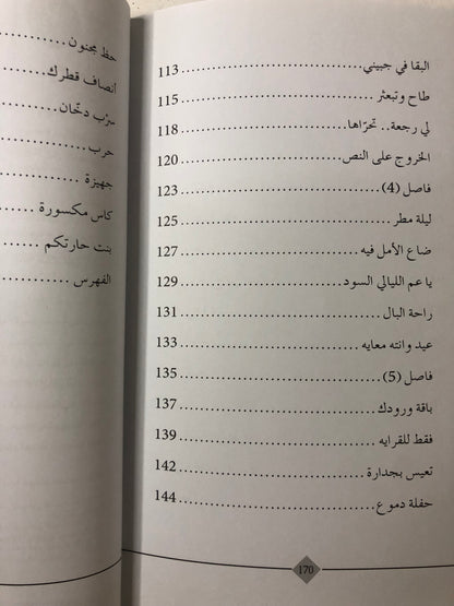 ‎ديوان حروف لا تجر : الشاعرة مستورة الأحمدي