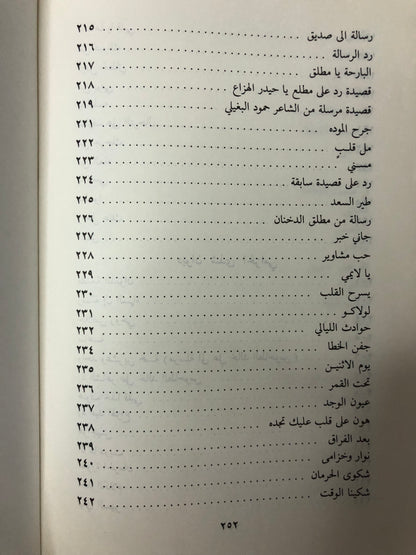 ‎الأعمال الكاملة الشاعر حيدر الهزاع