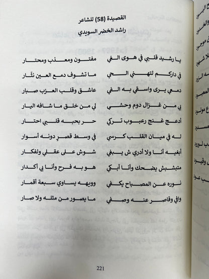 ⁨ شعراء من قبيلة السودان