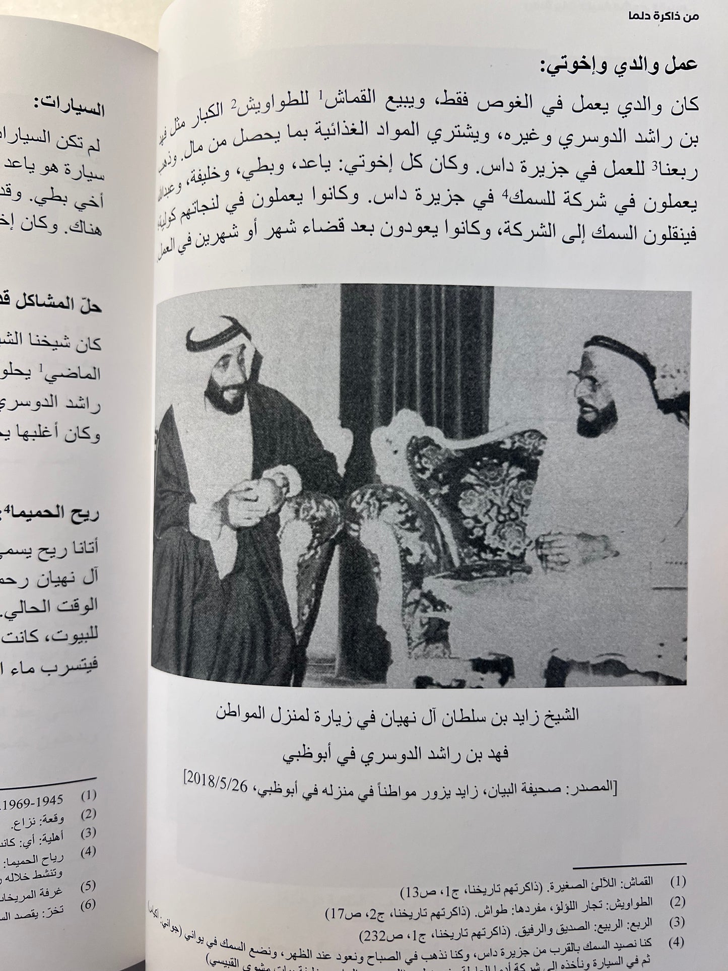 ذاكرتهم تاريخنا من ذاكرة دلما