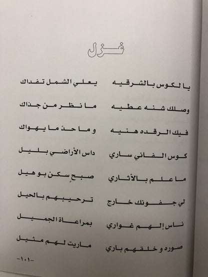 ديوان حالات الدهر : الشيخ سلطان بن سالم القاسمي