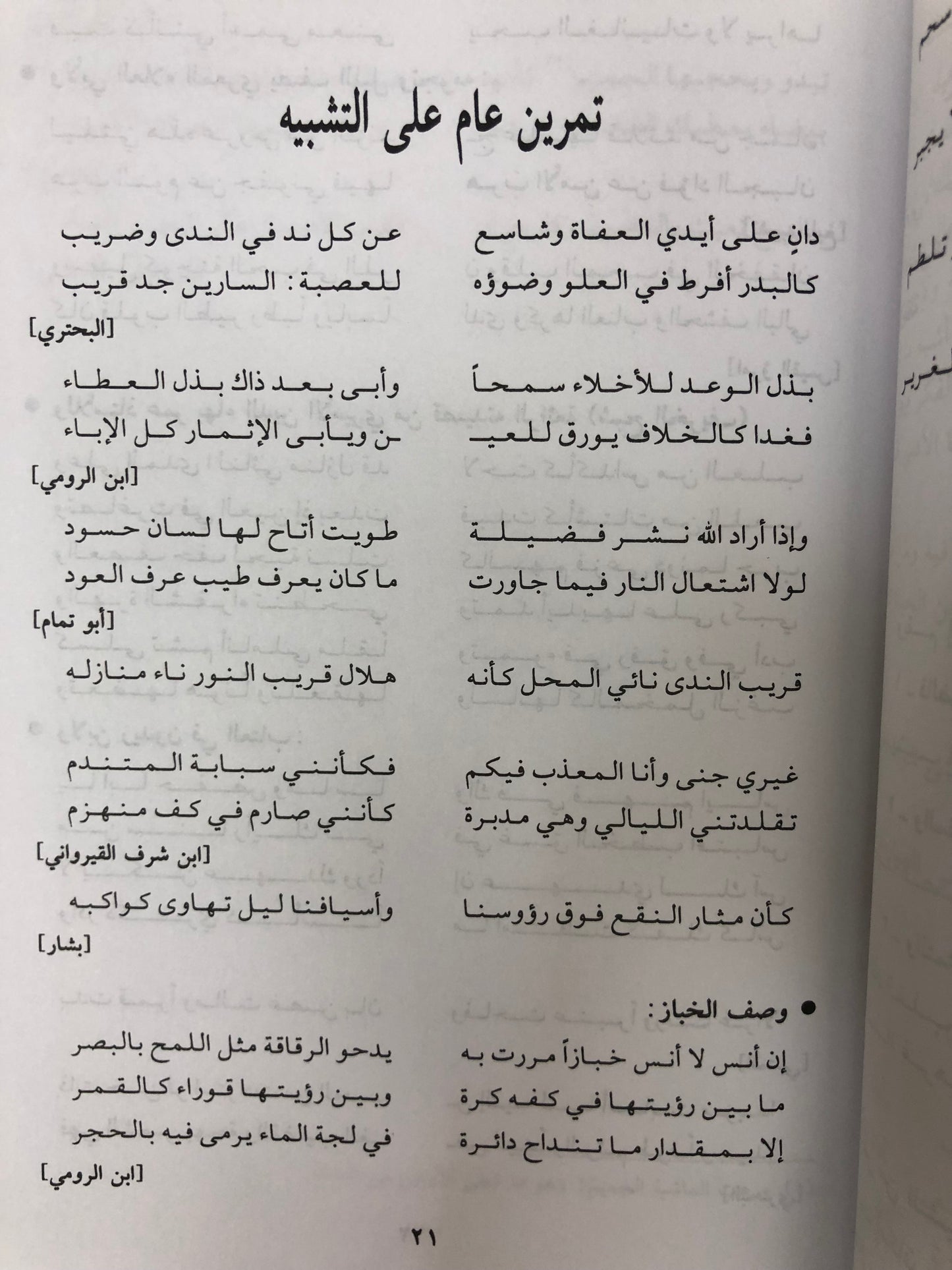 ‎الموجز في البلاغة والعروض