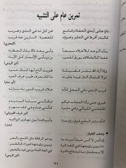 ‎الموجز في البلاغة والعروض