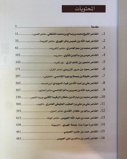 ‎موسوعة أعلام الشعر الشعبي في دولة الإمارات العربية المتحدة : ترجمة لأهم الشعراء الشعبيين في الامارات ونماذج من أشعارهم التي ينشر بعضها لأول مرة / 3 أجزاء