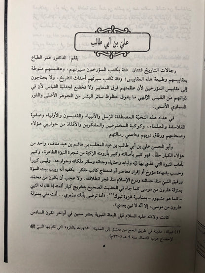 ديوان أمير المؤمنين علي بن أبي طالب : مصدراً بقصيدة كعب بن زهير في مدح الإمام علي