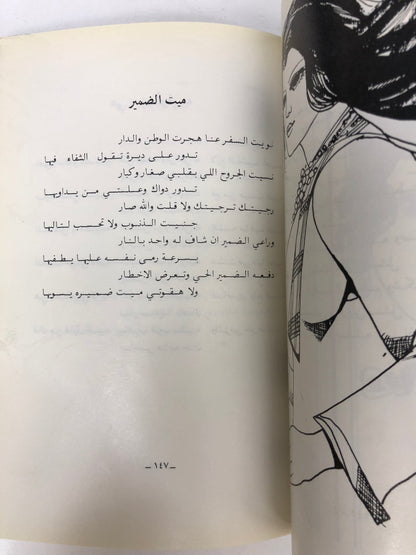 ‎ديوان ميسون : شعر علي القحطاني