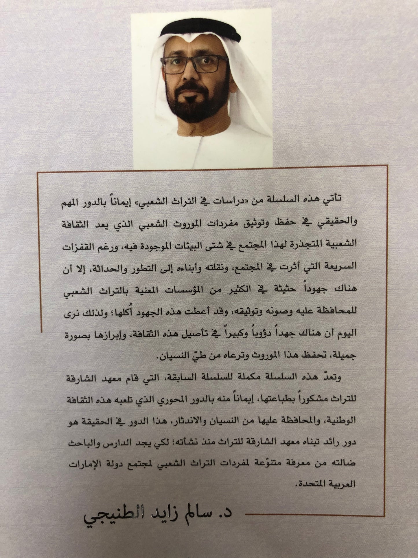 ⁨ دراسات في التراث الشعبي الإماراتي : الجزء الثاني