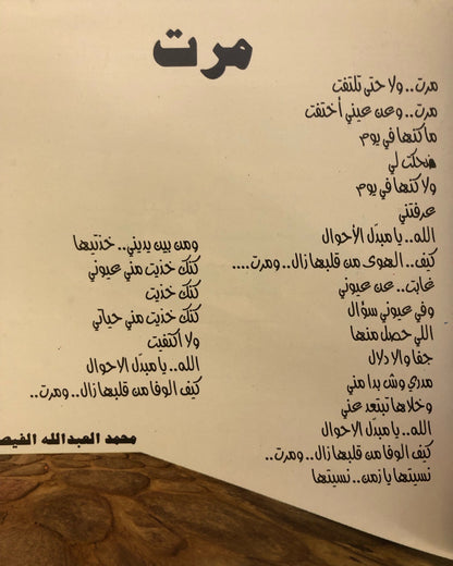 بحور الحب : كتاب غنائي