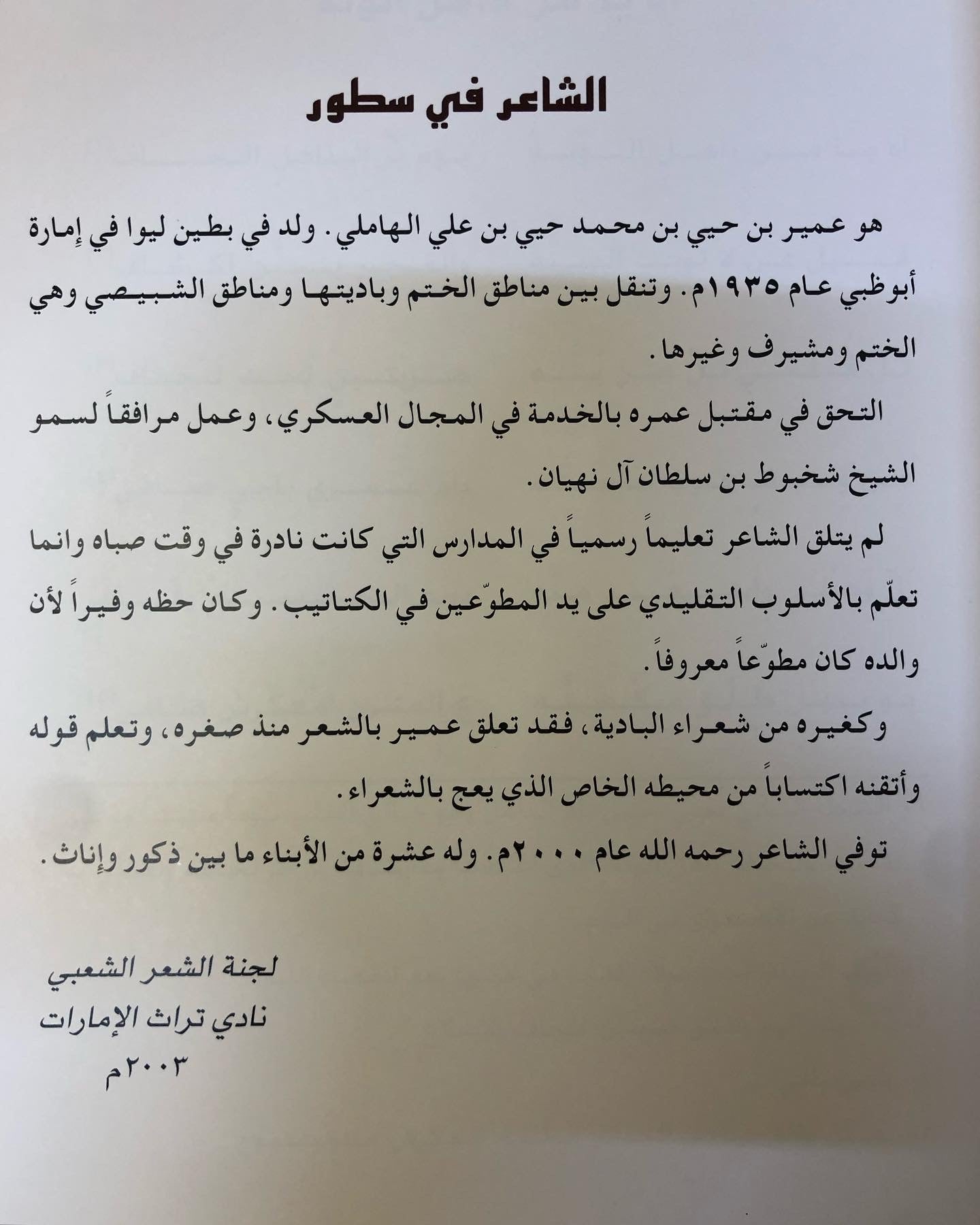 ديوان الأخوين : عمير بن حيي الهاملي ومحمد بن حيي الهاملي طبعة فاخرة المقاس الكبير
