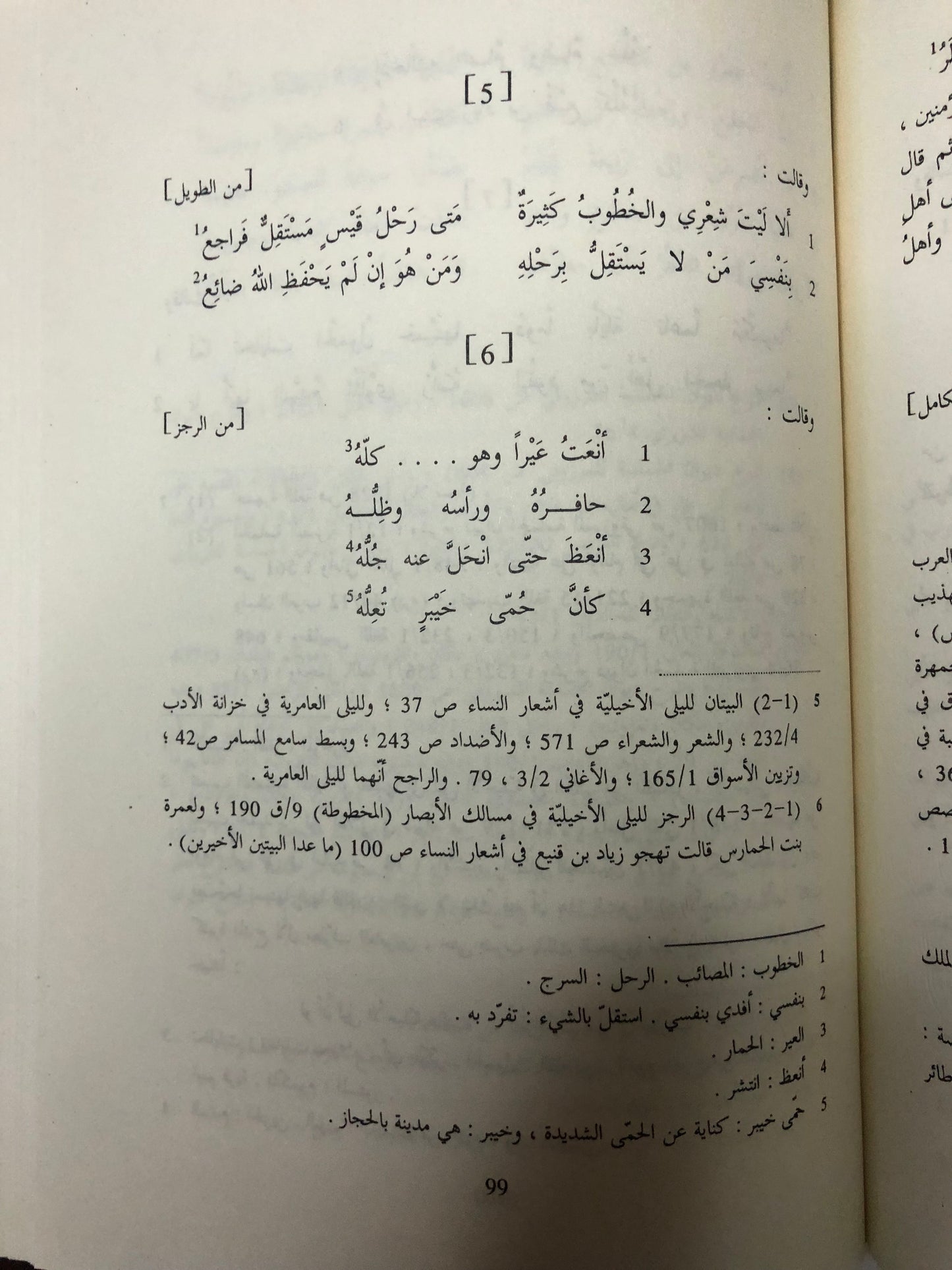 ‎ديوان ليلى الأخيلية - دار صادر