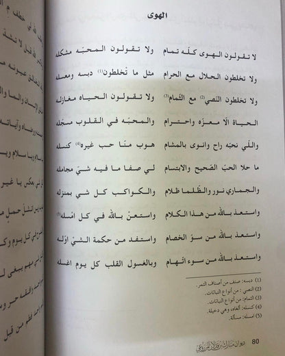 ديوان مبارك بن قذلان المزروعي