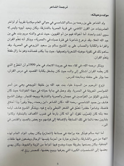 ديوان علي بن ارحمة الشامسي