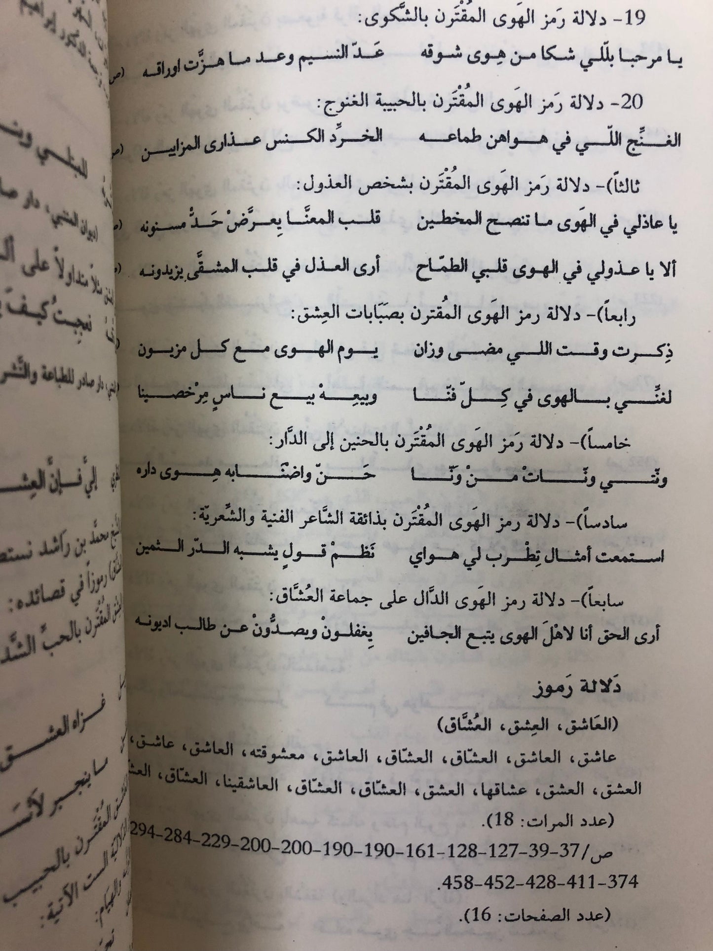 جواهر الأدب في شعر فارس العرب : الشيخ محمد بن راشد آل مكتوم