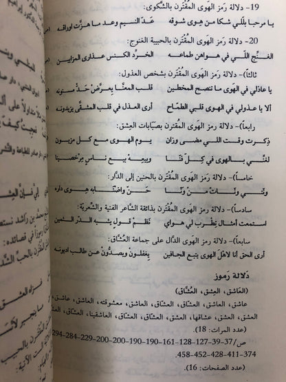 جواهر الأدب في شعر فارس العرب : الشيخ محمد بن راشد آل مكتوم