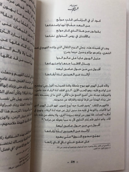 الماجدي ابن ظاهر الفهيم المثقف : قراءه في نصوصه الشعرية