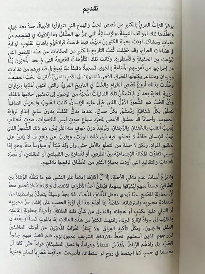 ⁨ قصص الحب من تراث الإمارات