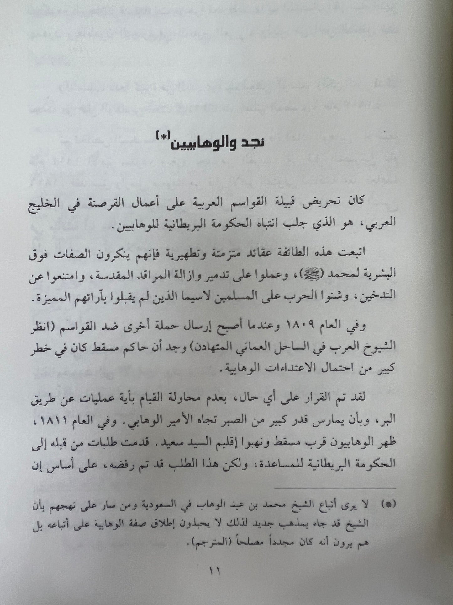 الجزيرة العربية في وثائق الهند البريطانية ١٨٠٠ - ١٩٢٩ م