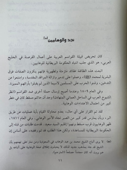 الجزيرة العربية في وثائق الهند البريطانية ١٨٠٠ - ١٩٢٩ م