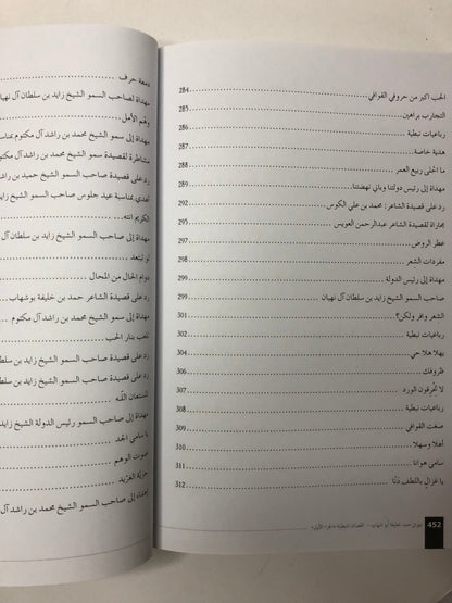 ‎ديوان حمد خليفة أبوشهاب : القصايد النبطية - الأعمال الكاملة