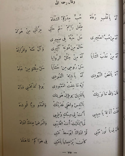 الأزهار النادية من أشعار البادية ١٣