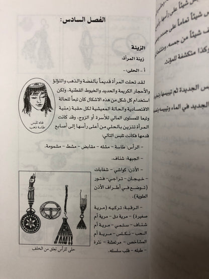 ‎الأزياء والزينة في دولة الإمارات العربية المتحدة