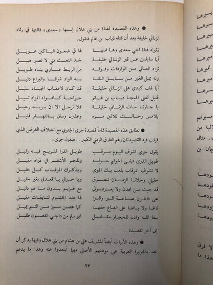 ‎الشعر النبطي اصوله - فنونه - تطوره