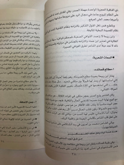 ديوان شاعر الزبير عبدالله بن ربيعة : المتوفى في بلدة الزبير ١٢٧٣هـ