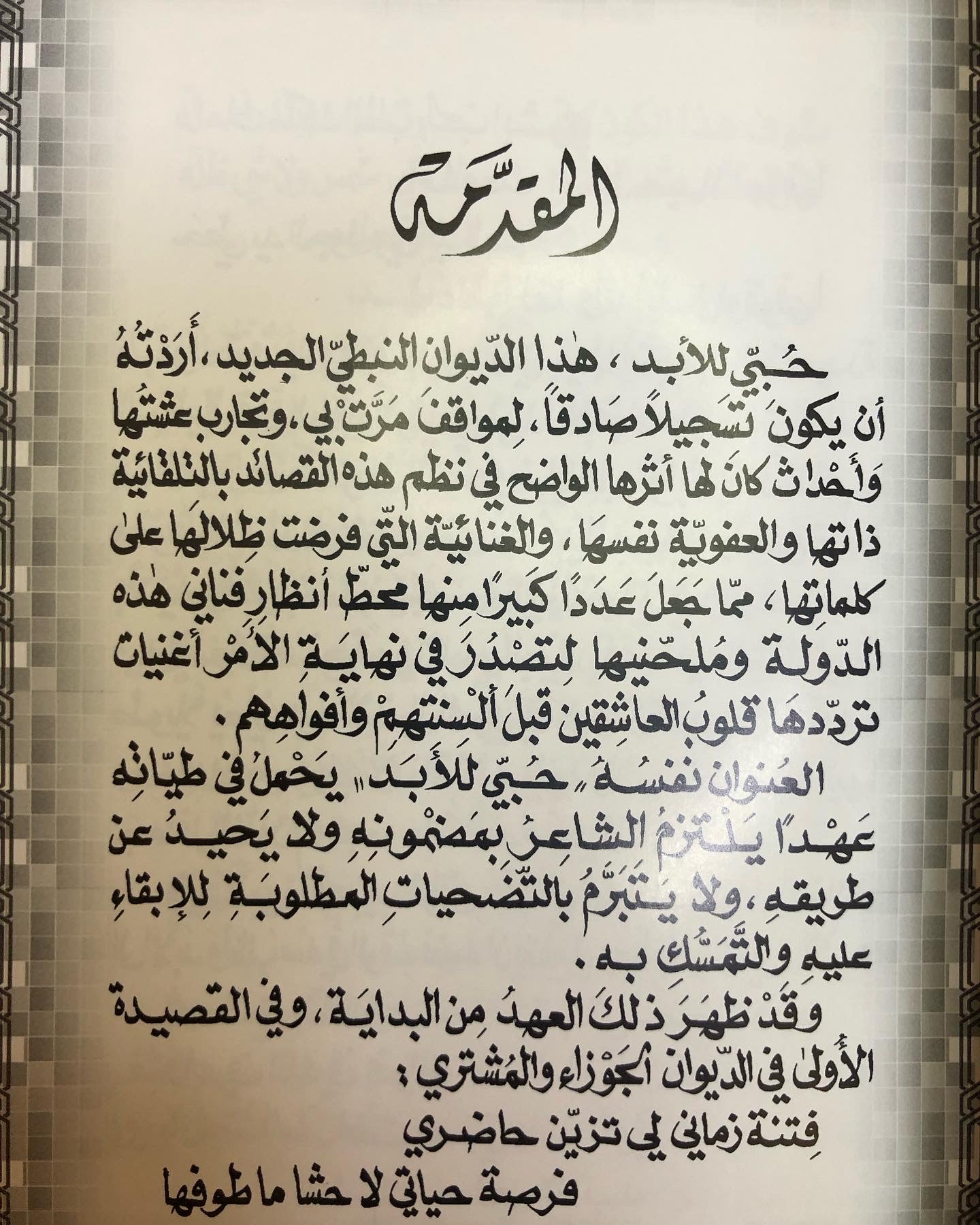 حبي للأبد : الدكتور مانع سعيد العتيبه رقم (26) نبطي