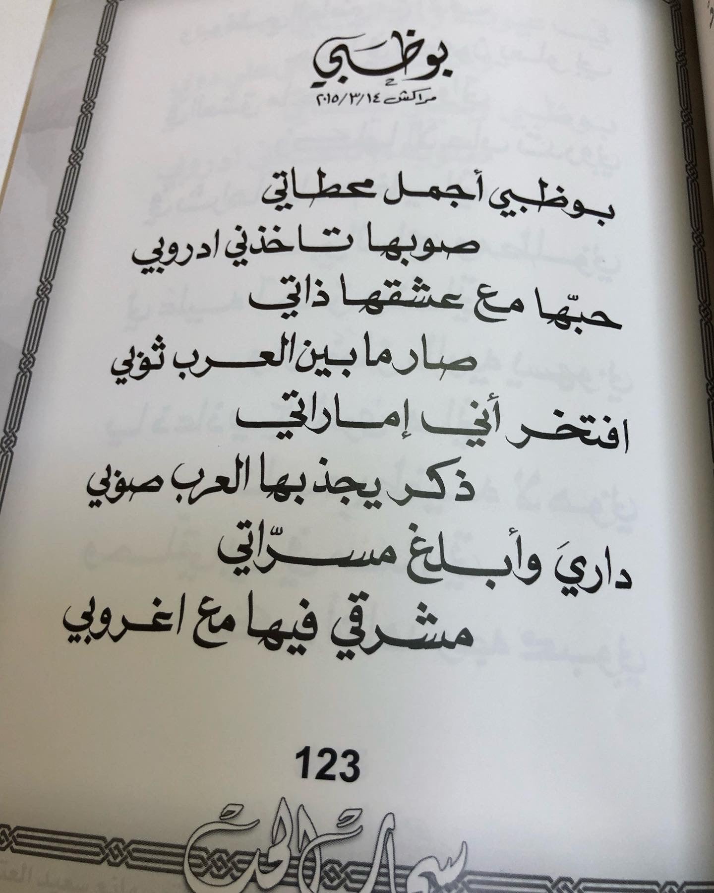 ‎سحاب الحب : الدكتور مانع سعيد العتيبه رقم (27) نبطي