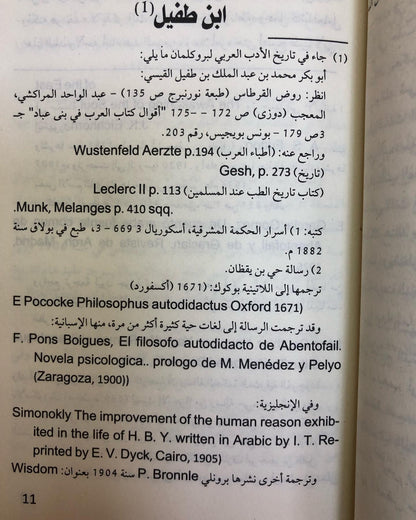 حي بن يقظان : ابن سينا وابن طفيل والسهروردي