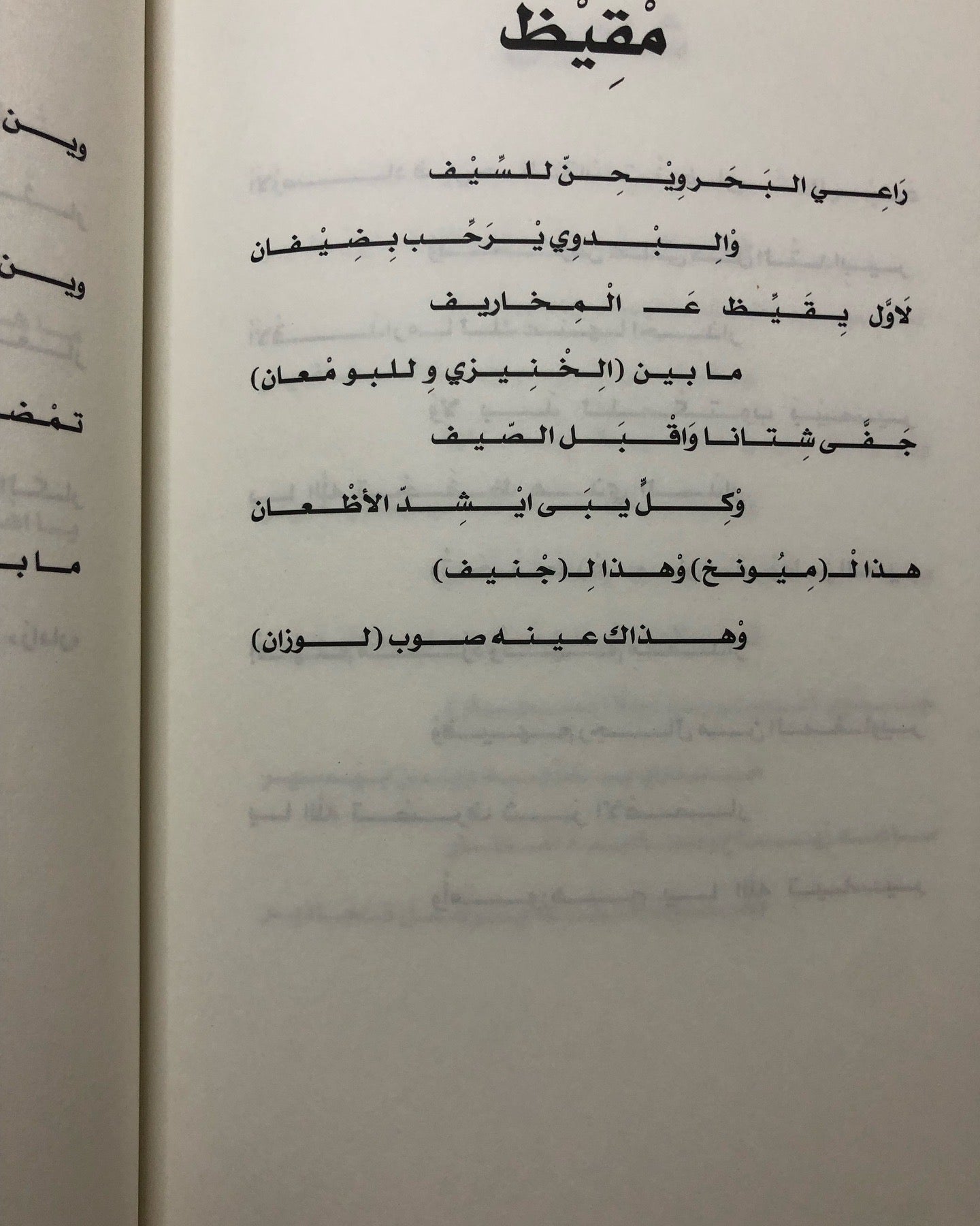 ‎ديوان شي آخر : الشاعر حمدان السماحي