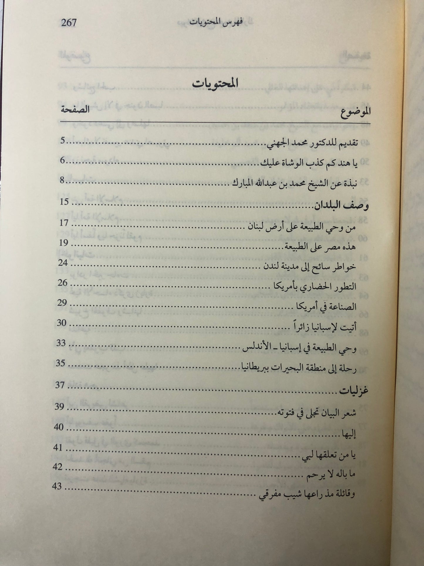 ديوان الشيخ محمد بن عبدالله المبارك ١٣٤٠-١٤٢٥هـ