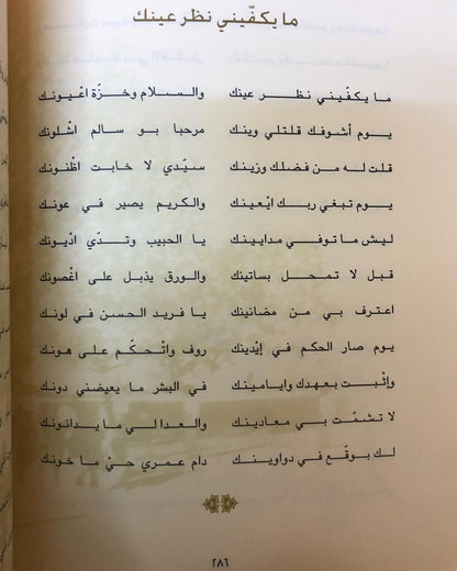 ديوان نسيم الخليج الطبعة الأولى - علي بن رحمه الشامسي الأعمال الكامله