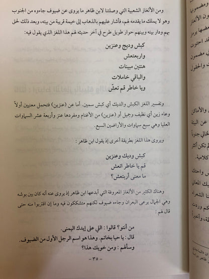 الألغاز الشعبية في الإمارات