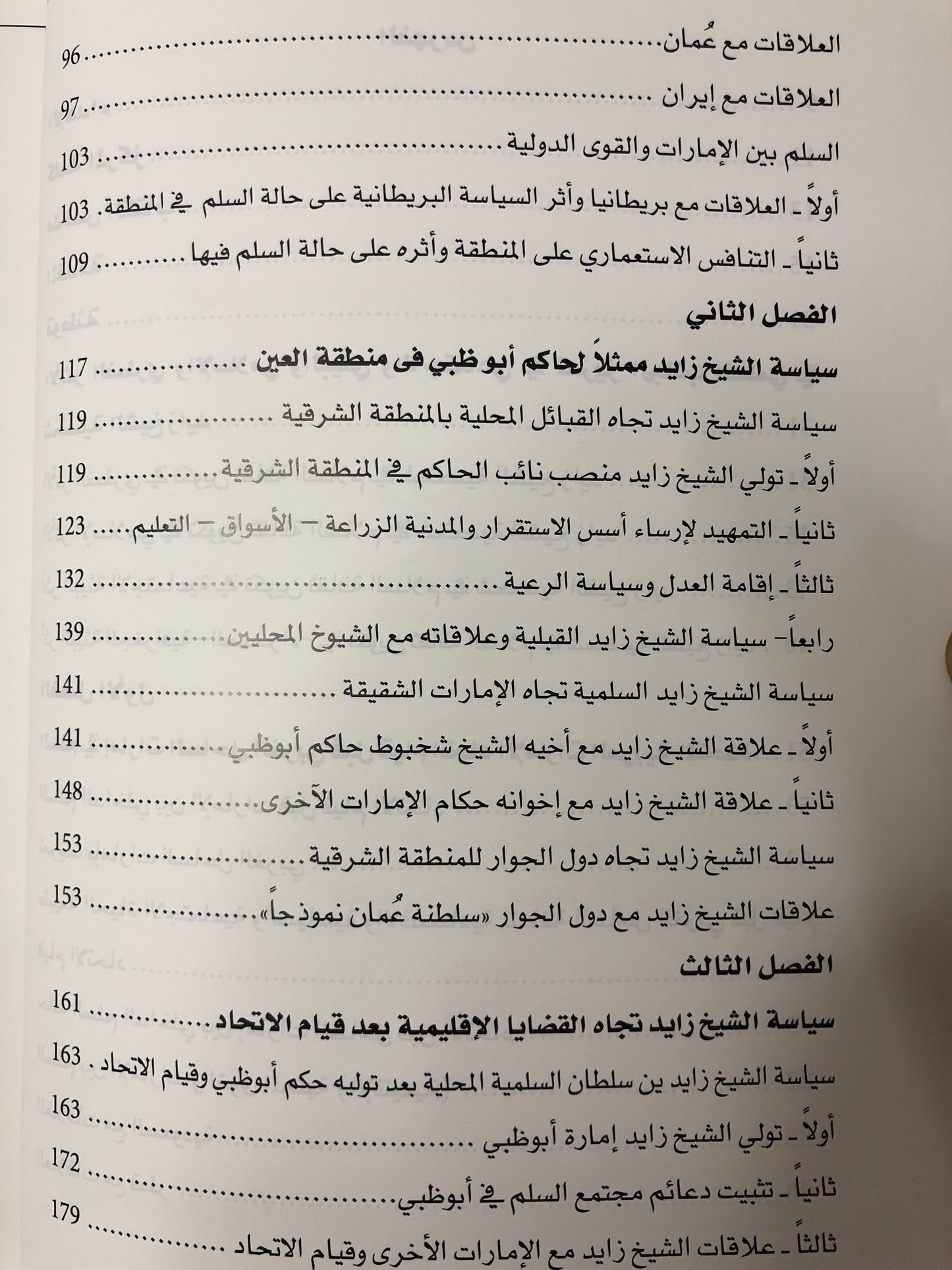 السياسة السلمية للشيخ زايد بن سلطان آل نهيان (1946-2004م)