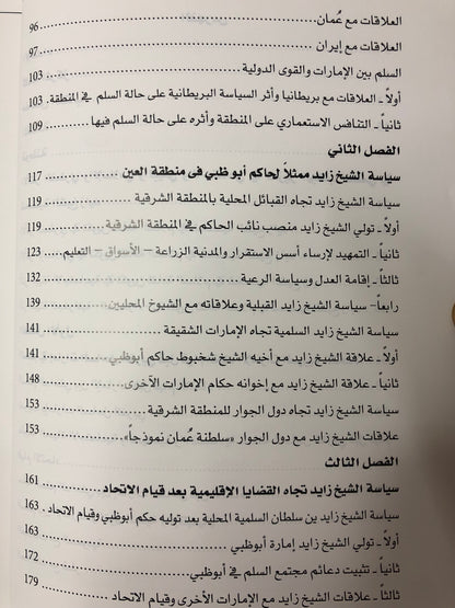 السياسة السلمية للشيخ زايد بن سلطان آل نهيان (1946-2004م)