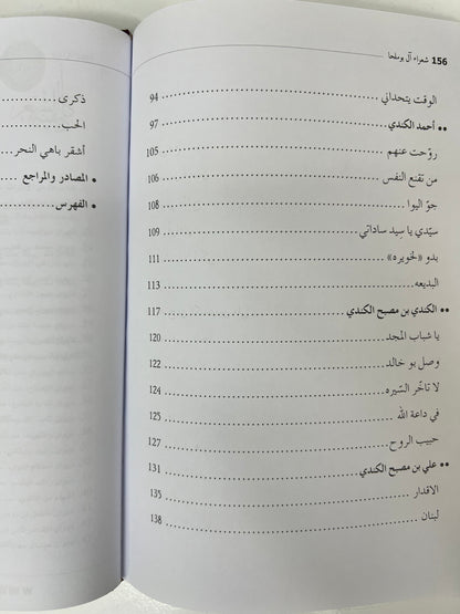 ⁨ ‏‎شعراء آل بوملحا سيرة حياتهم وأشعارهم طبعة فاخرة