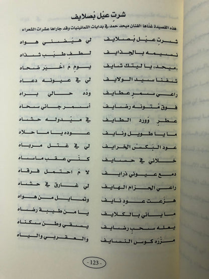 ديوان الدرمكي : الشاعر محمد سلطان الدرمكي الطبعة الفاخرة