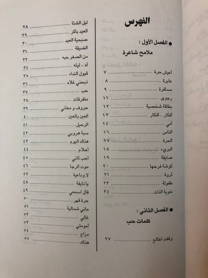 ديوان عابرة سبيل : شعر شعبي