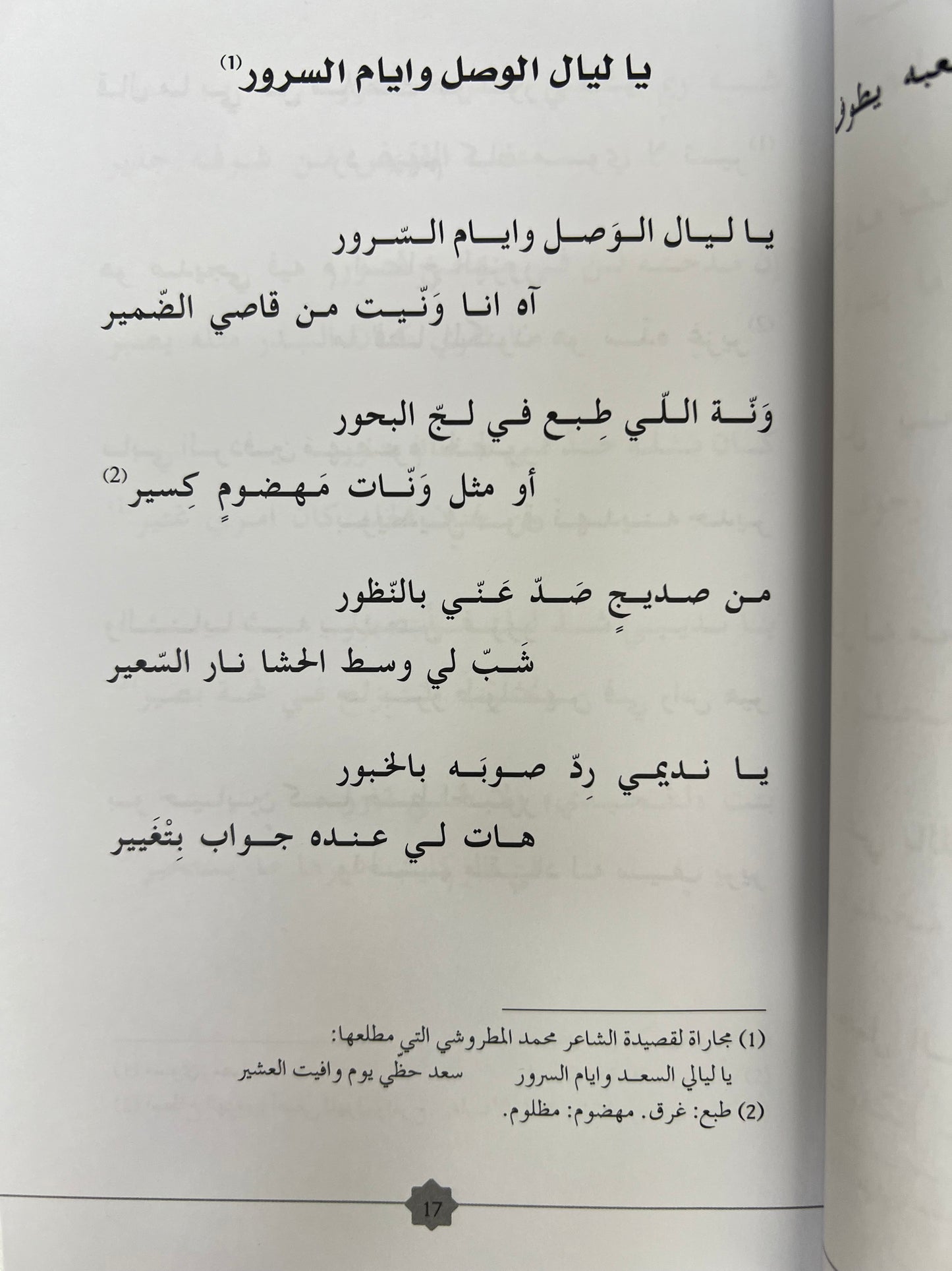 ديوان أشجان : شعر عفراء بنت سيف المزروعي