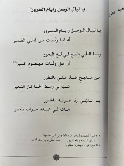ديوان أشجان : شعر عفراء بنت سيف المزروعي
