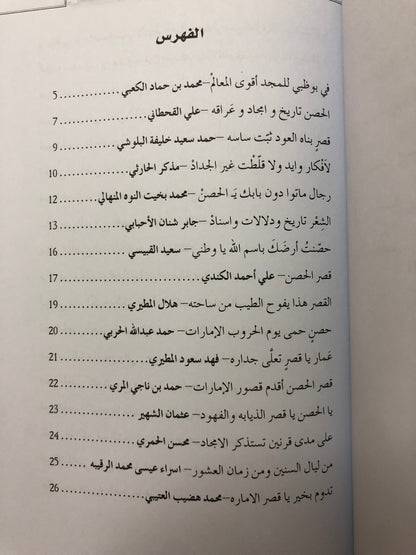 قصائد في قصر الحصن