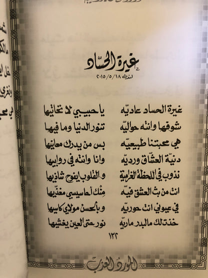 المورد العذب : الدكتور مانع سعيد العتيبه رقم (28) نبطي