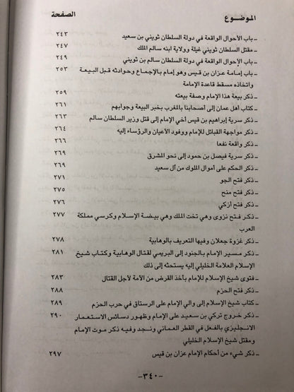 تحفة الأعيان بسيرة أهل عمان : جزئين في مجلد