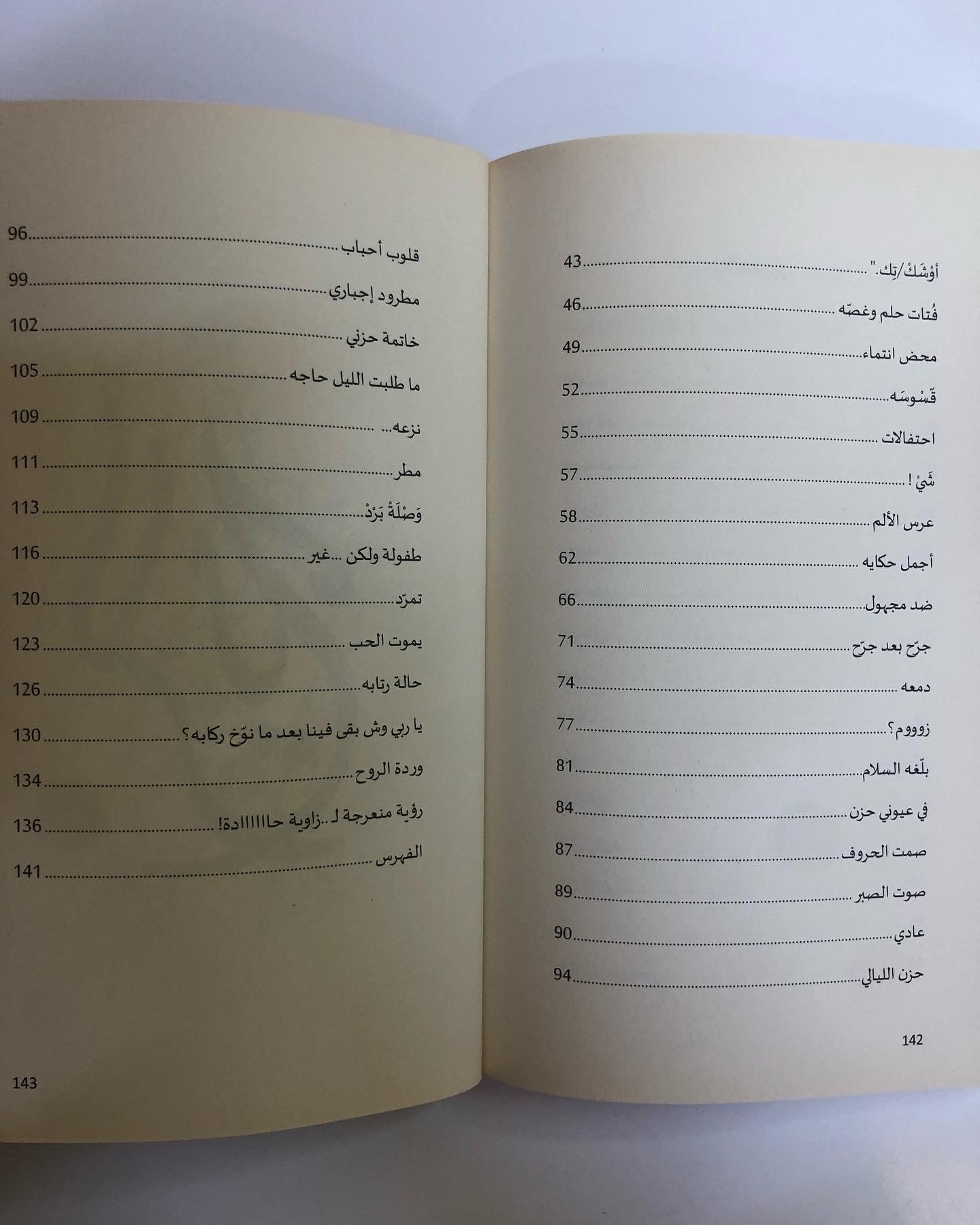 للريح : شيخة محمد الجابري / أدب شعبي، شعر نبطي