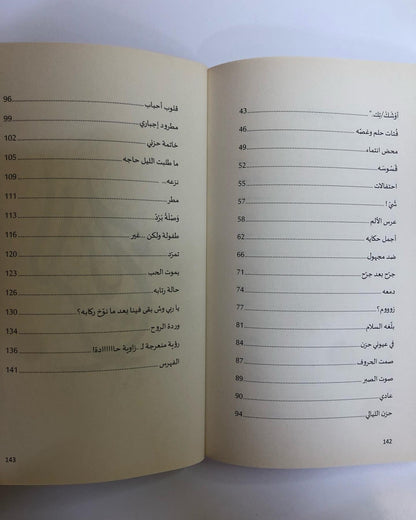 للريح : شيخة محمد الجابري / أدب شعبي، شعر نبطي