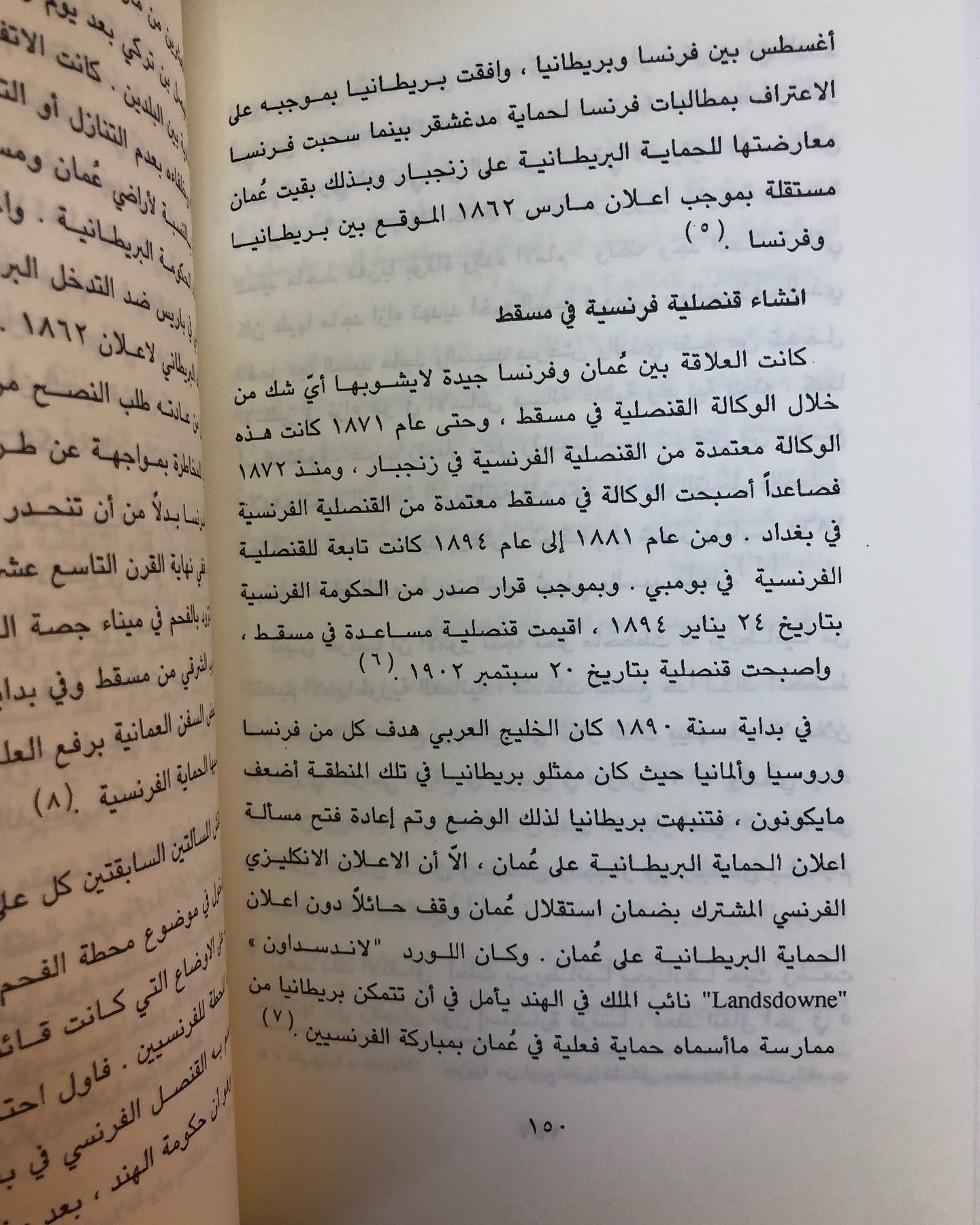 العلاقة العمانية الفرنسية ١٧١٥ - ١٩٠٥ م