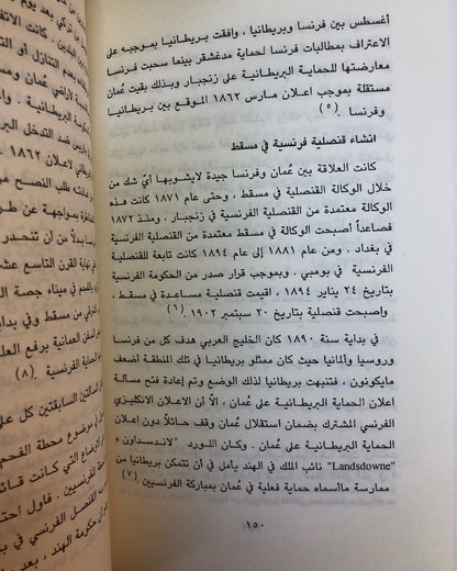 العلاقة العمانية الفرنسية ١٧١٥ - ١٩٠٥ م