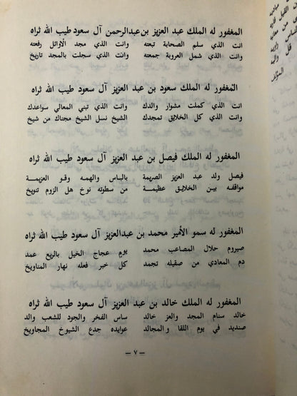 المجموعة الكاملة لكتاب قطوف الأزهار بأجزائه الأربعة - شعر شعبي منوع